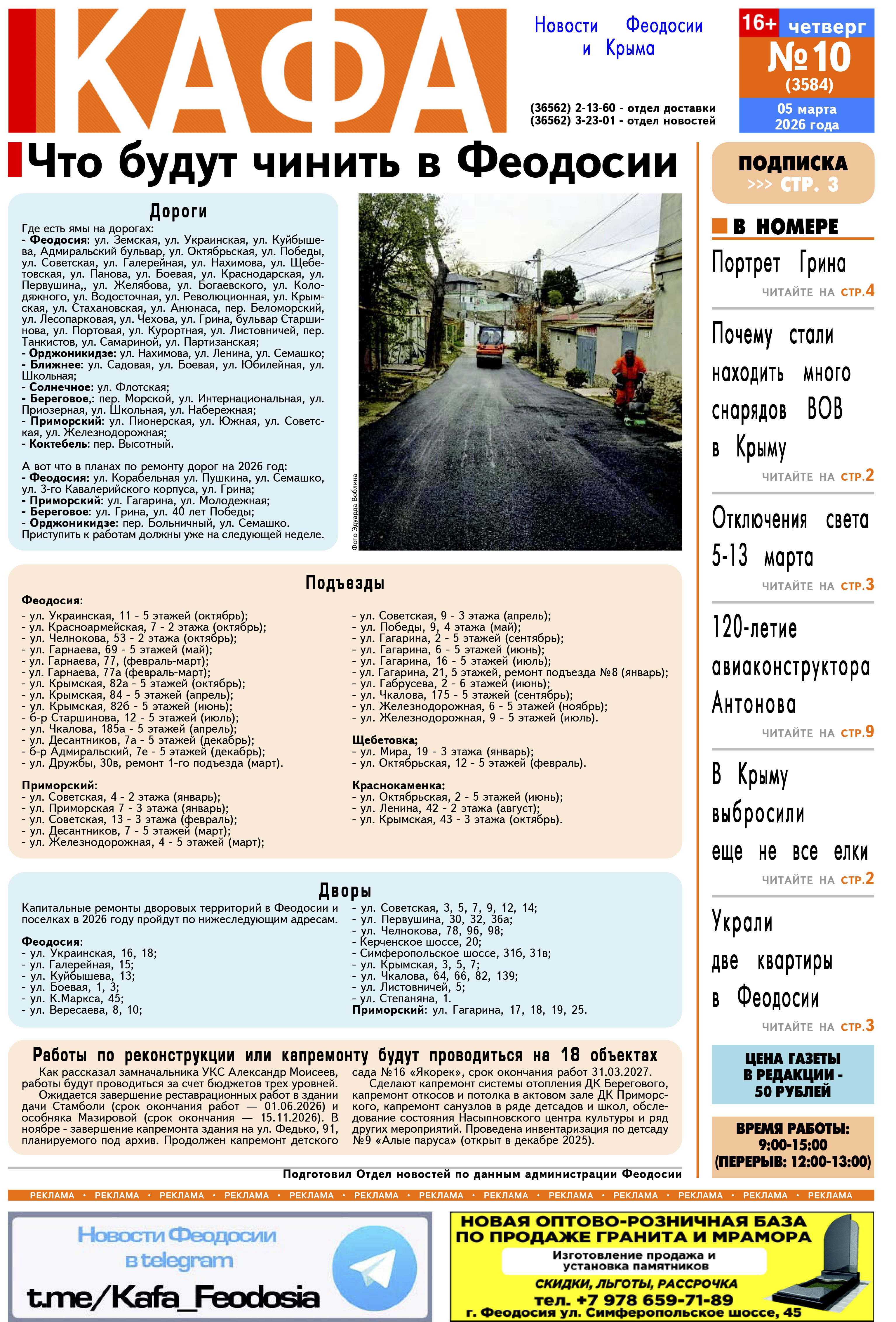 Газета Кафа №10