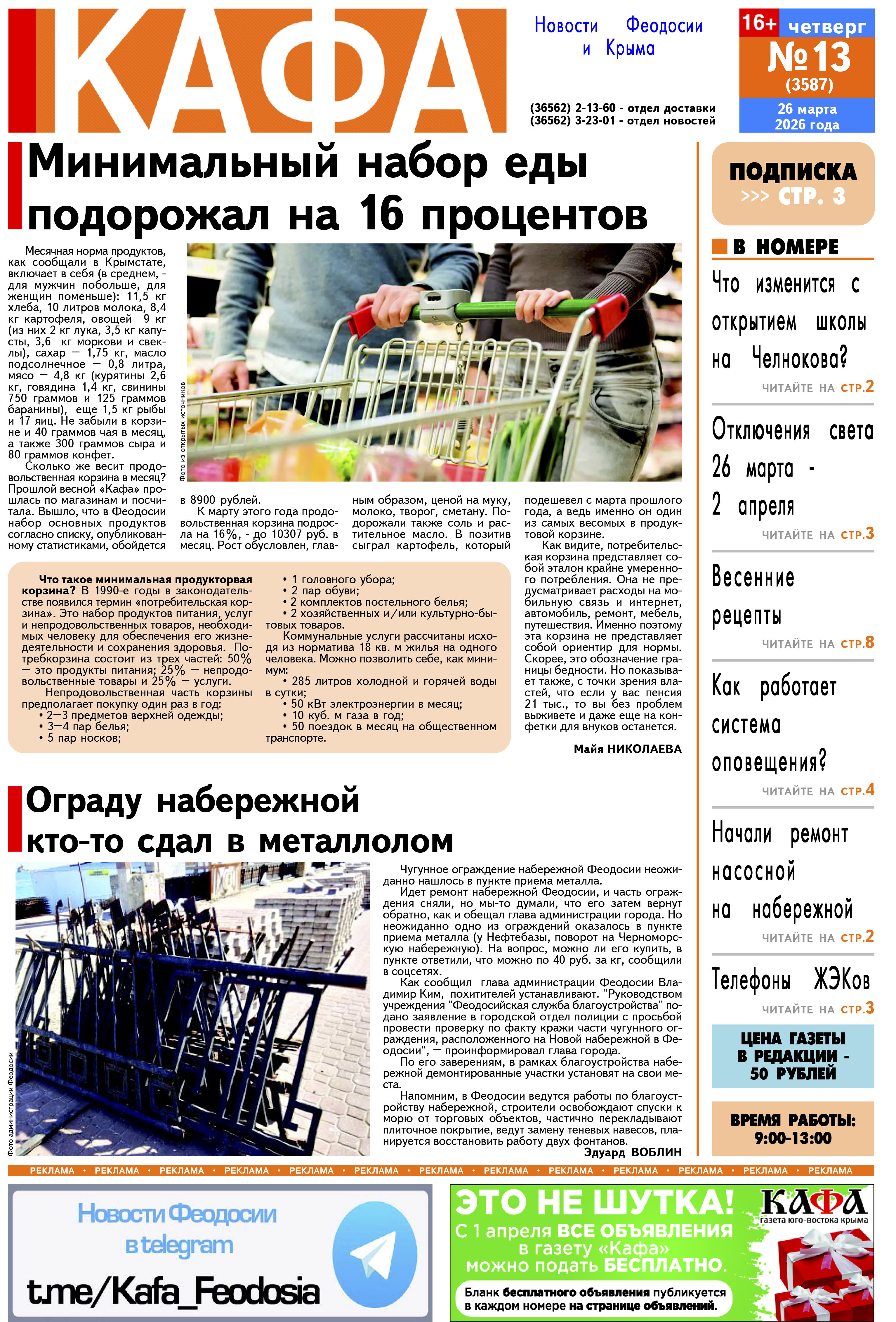 Газета Кафа №13