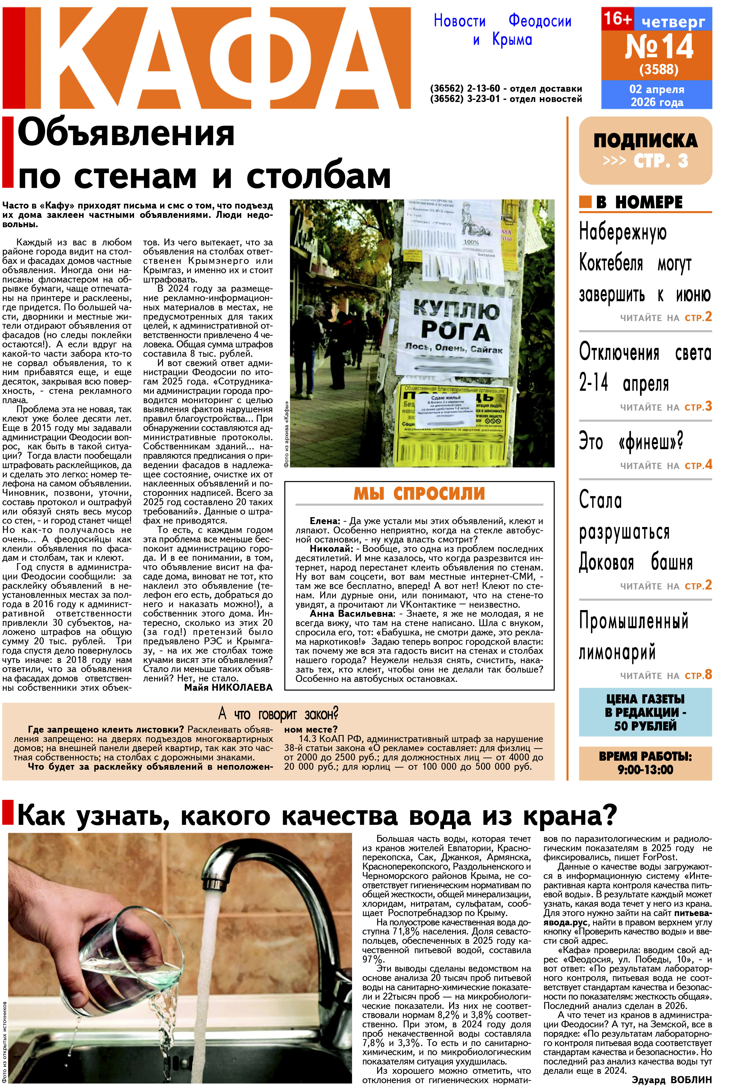 Газета Кафа №14