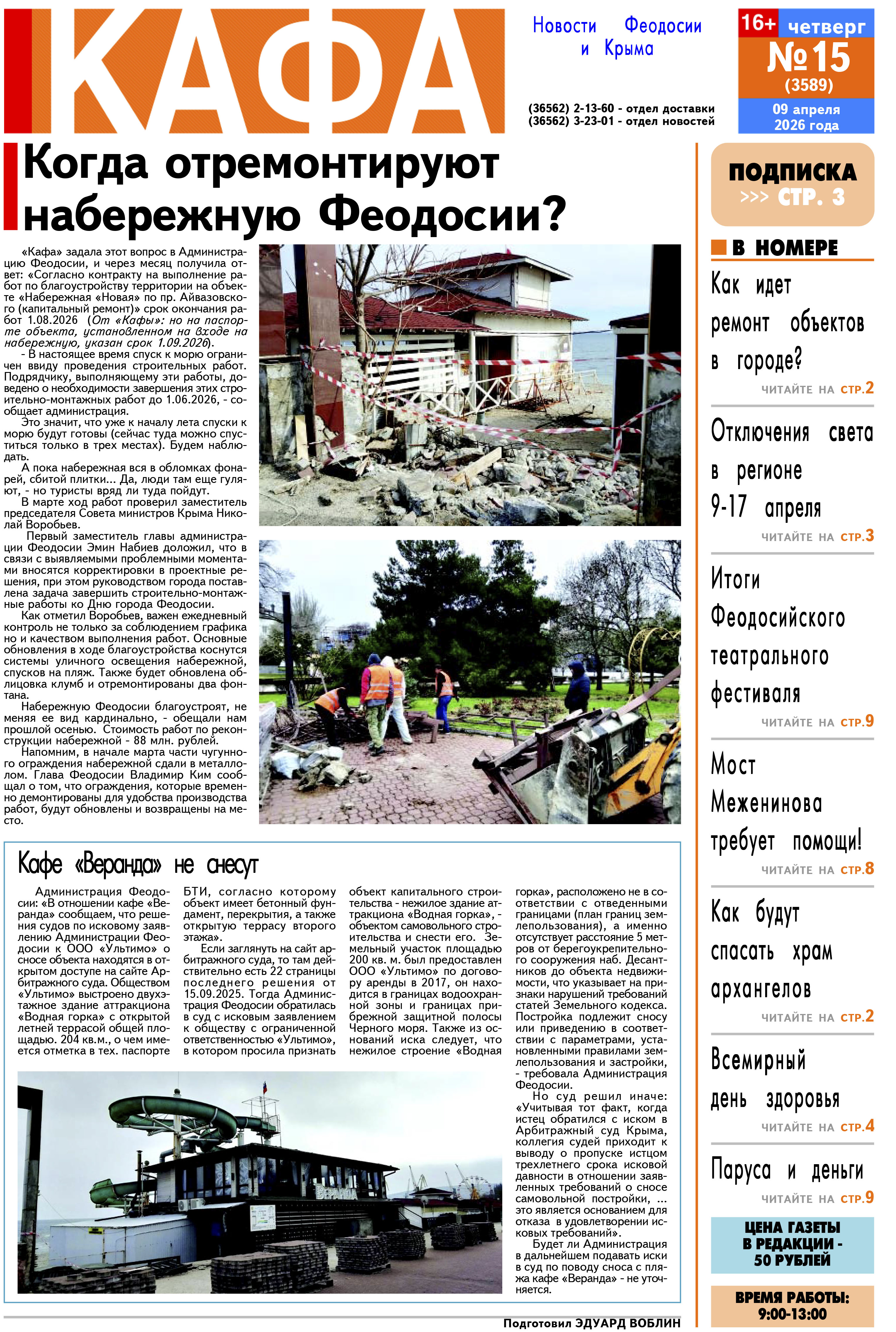 Газета Кафа №15