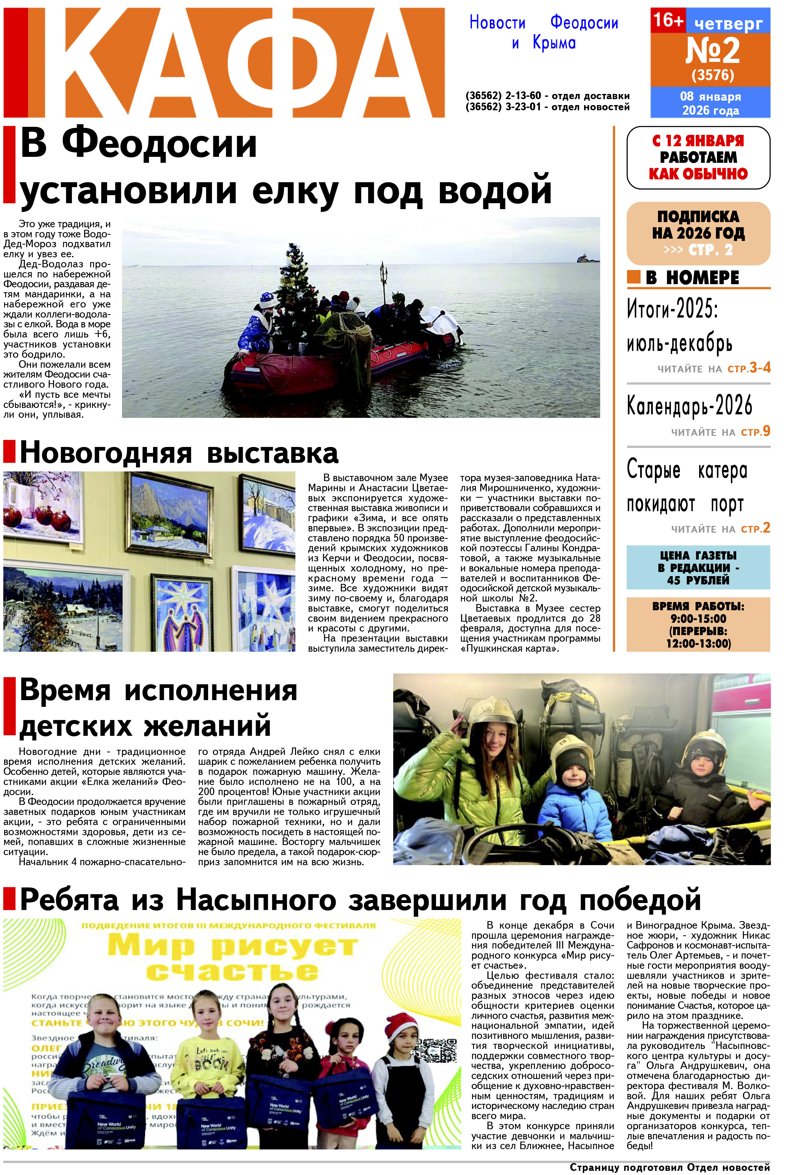 Газета Кафа №2