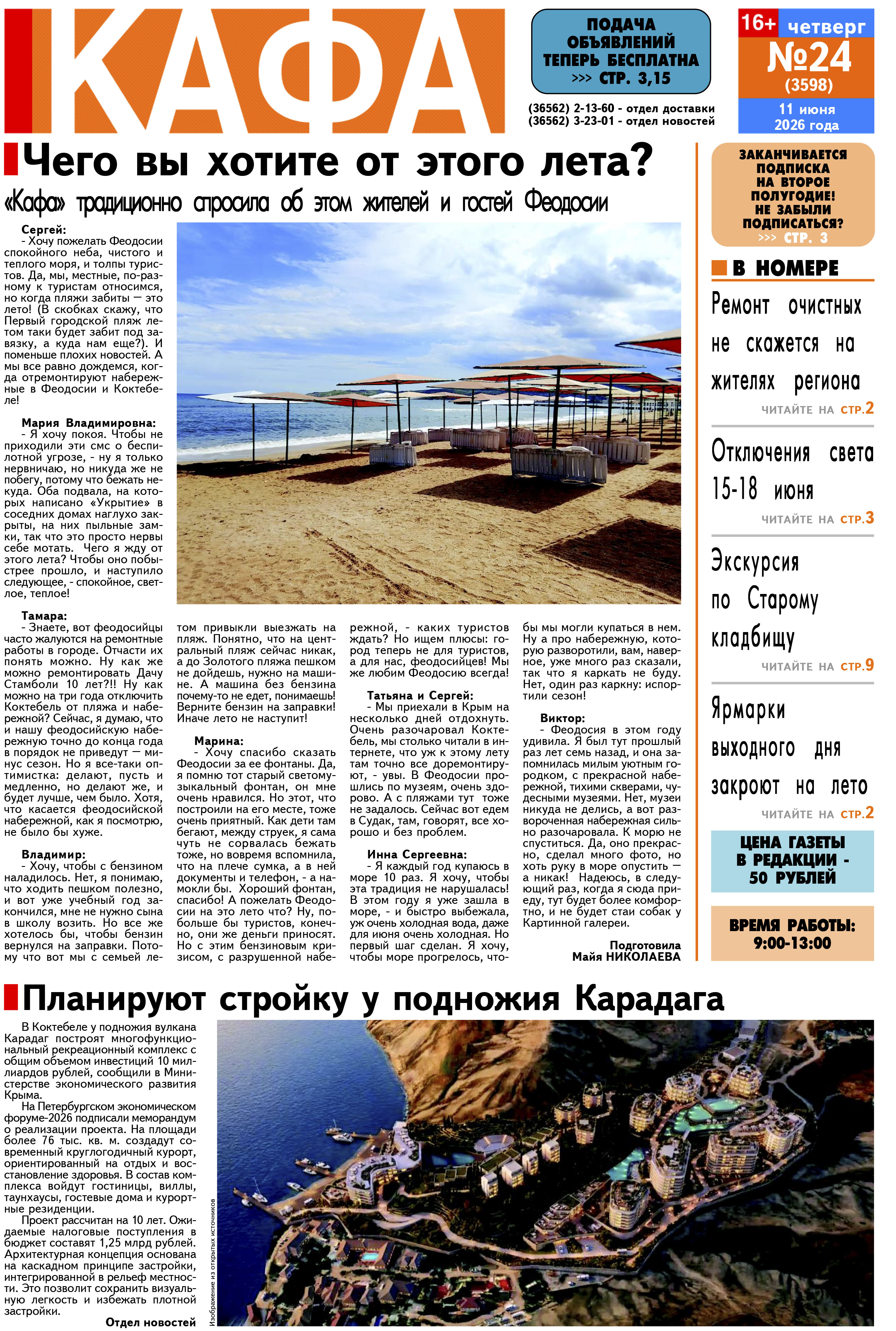 Газета Кафа №24