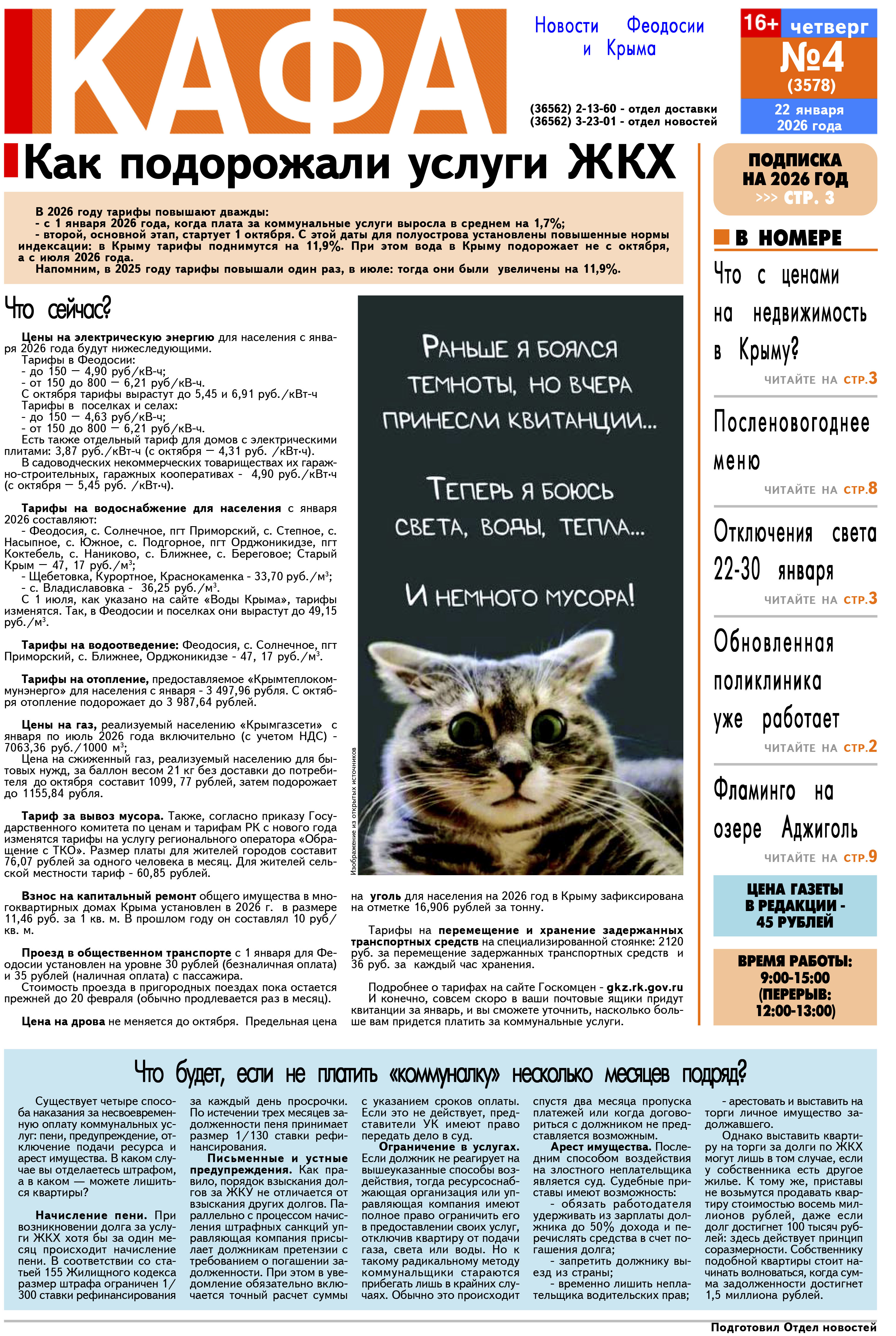 Газета Кафа №4