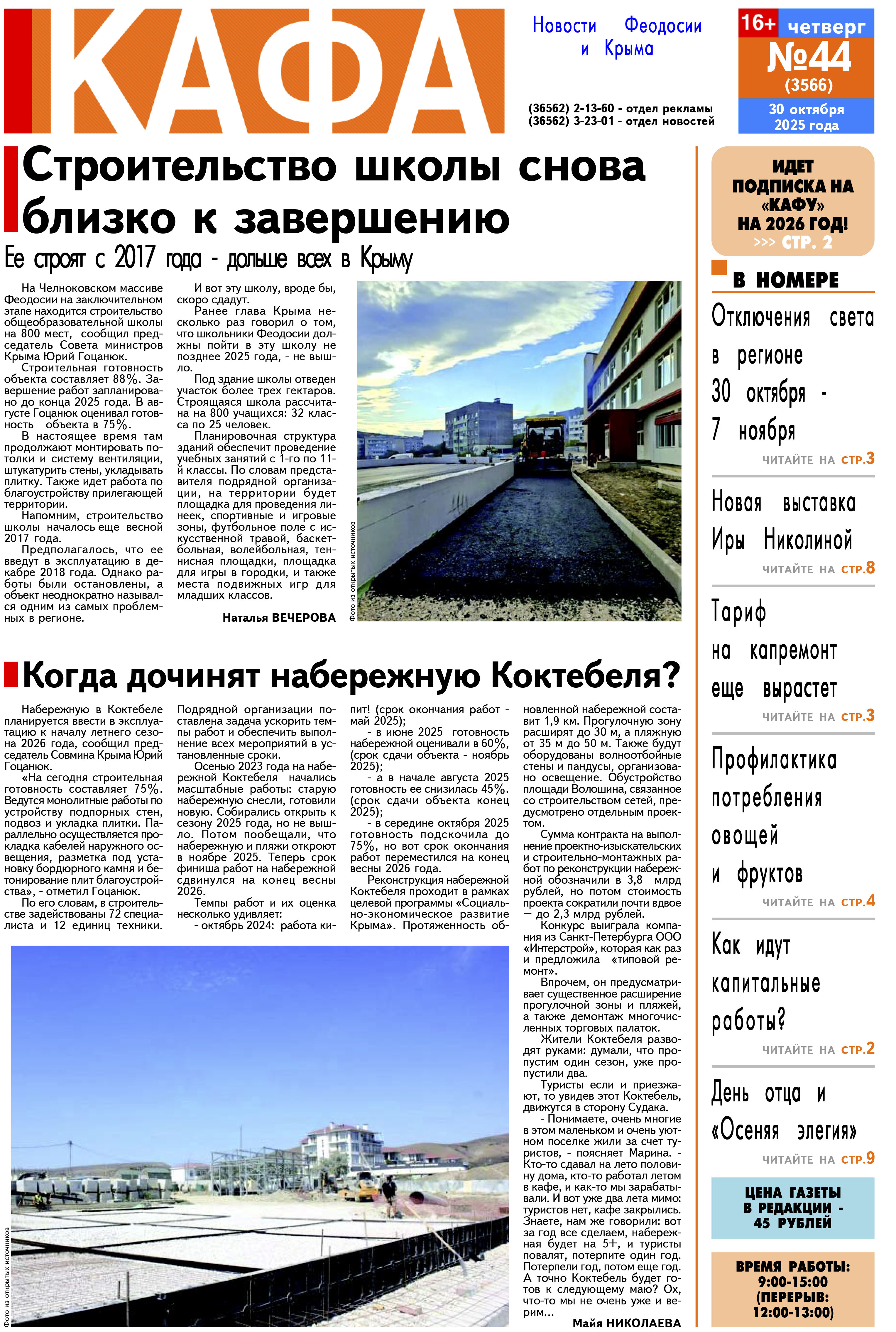 Газета Кафа №44