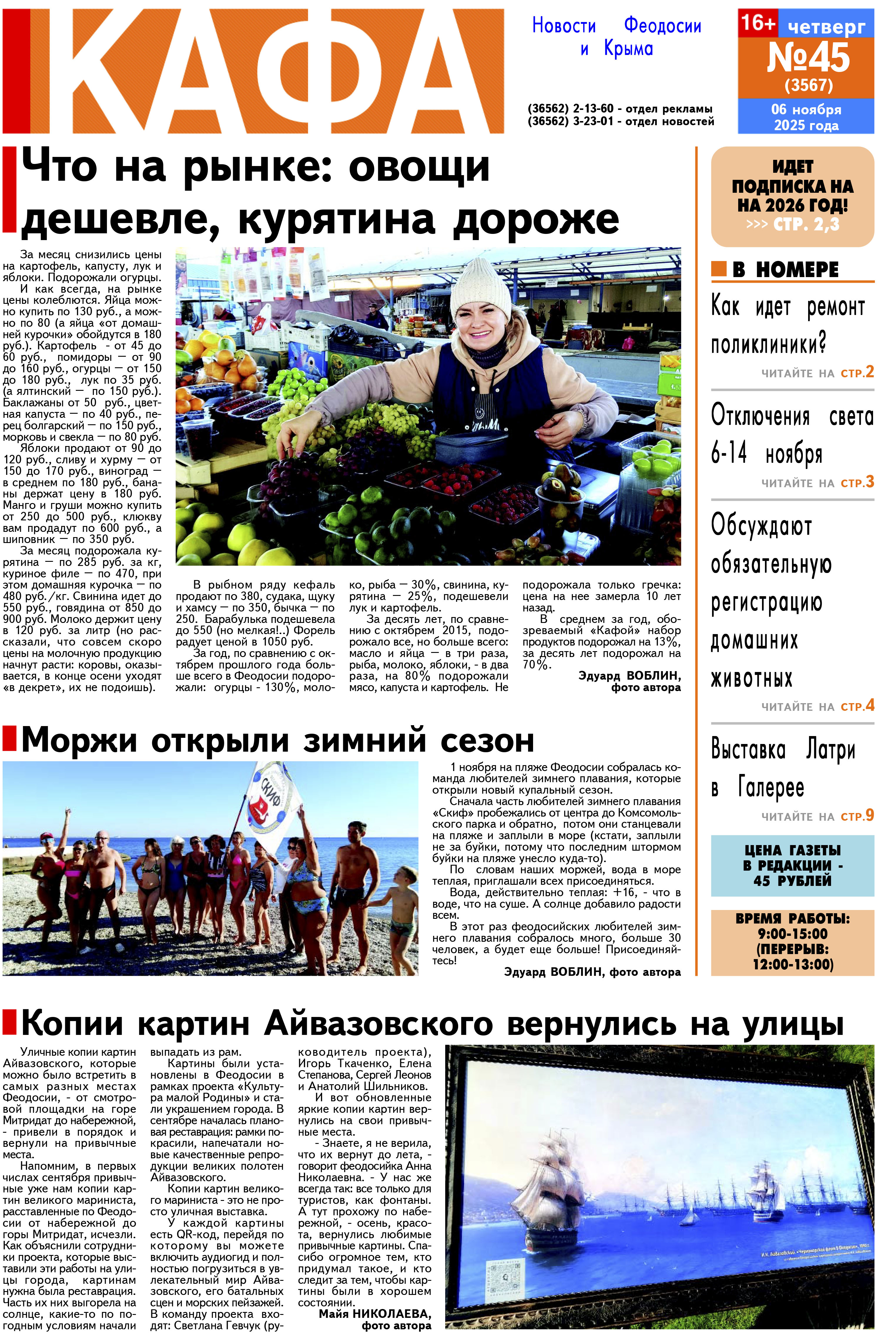 Газета Кафа №45