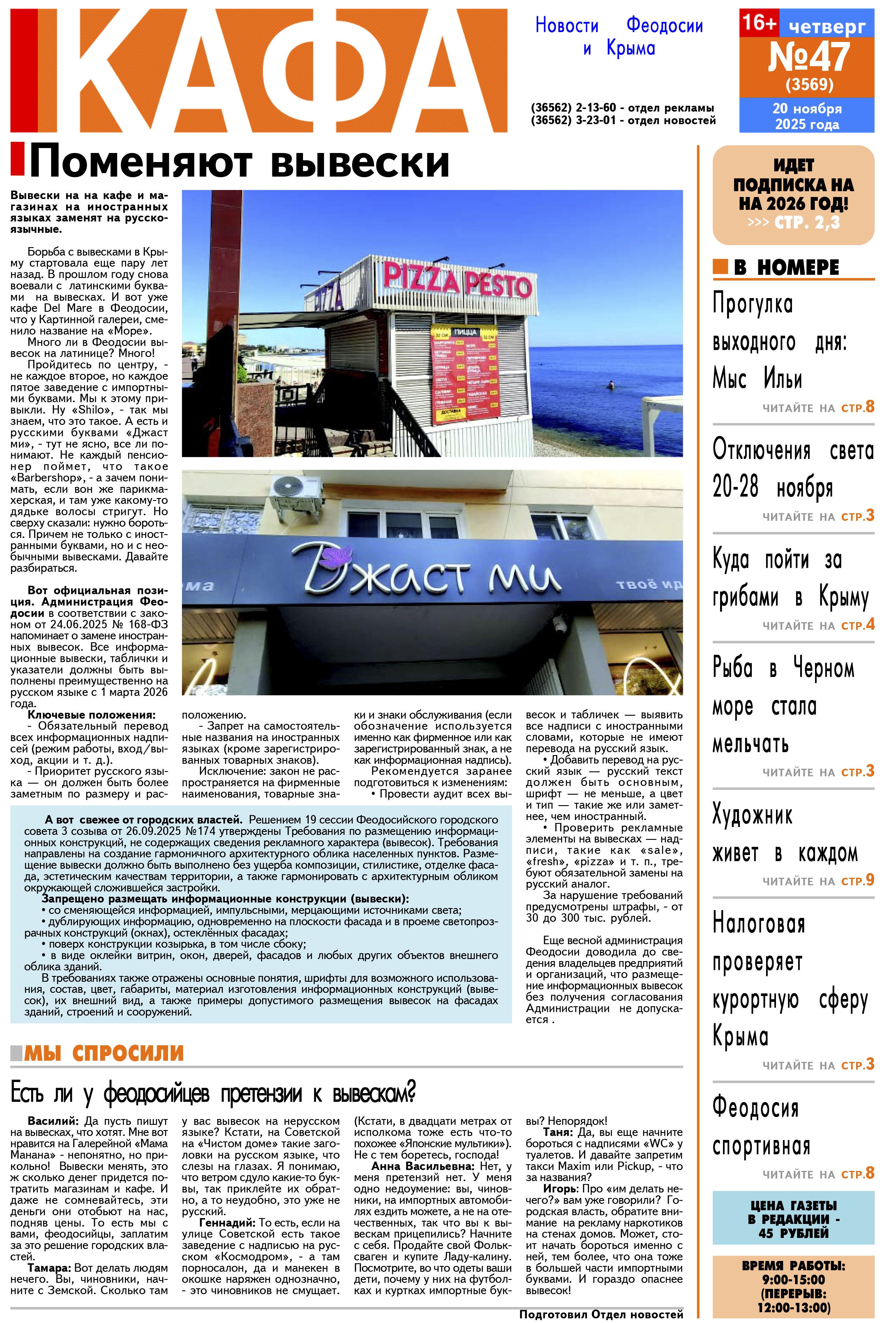 Газета Кафа №47