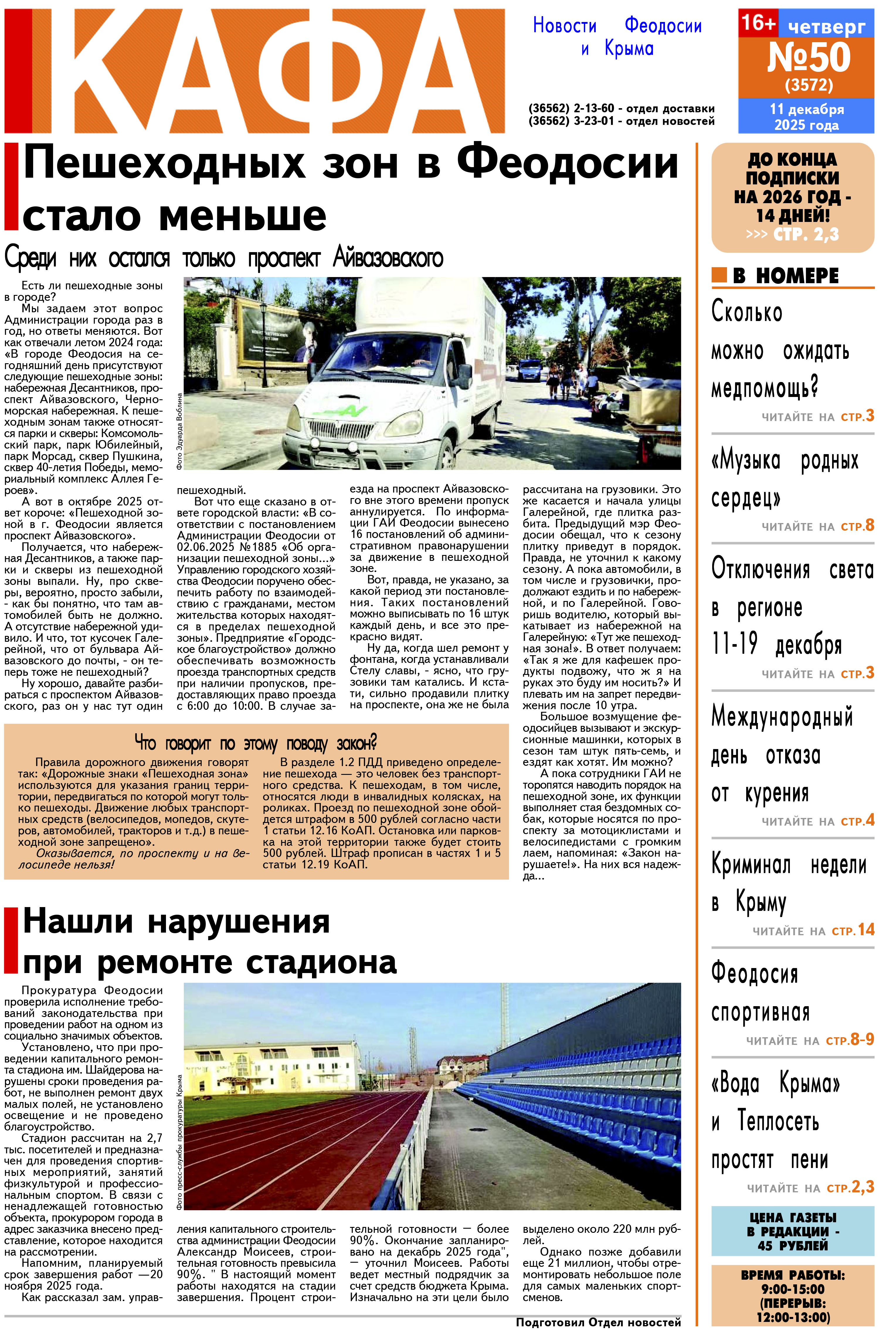 Газета Кафа №50