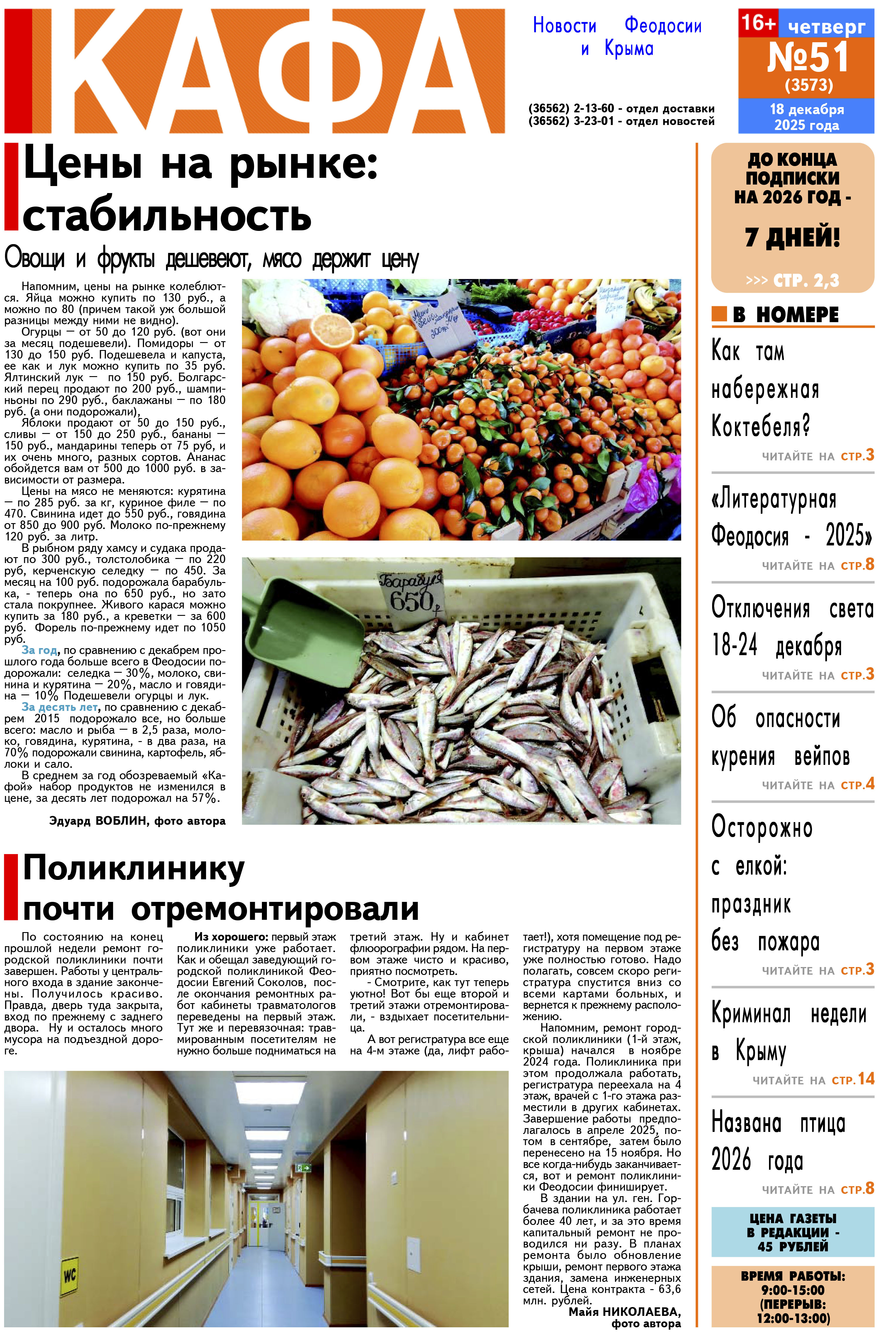 Газета Кафа №51