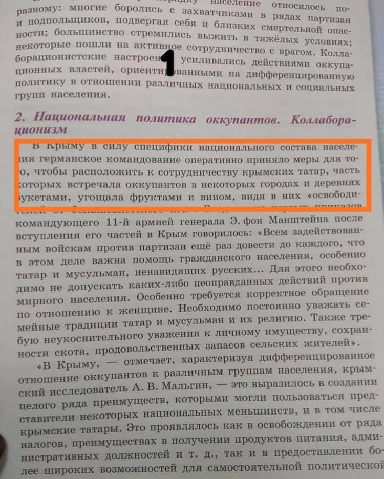 Минпросвещения: Возмутившего крымских татар учебника нет в федеральном реестре Минпросвещения: Возмутившего крымских татар учебника нет в федеральном реестре