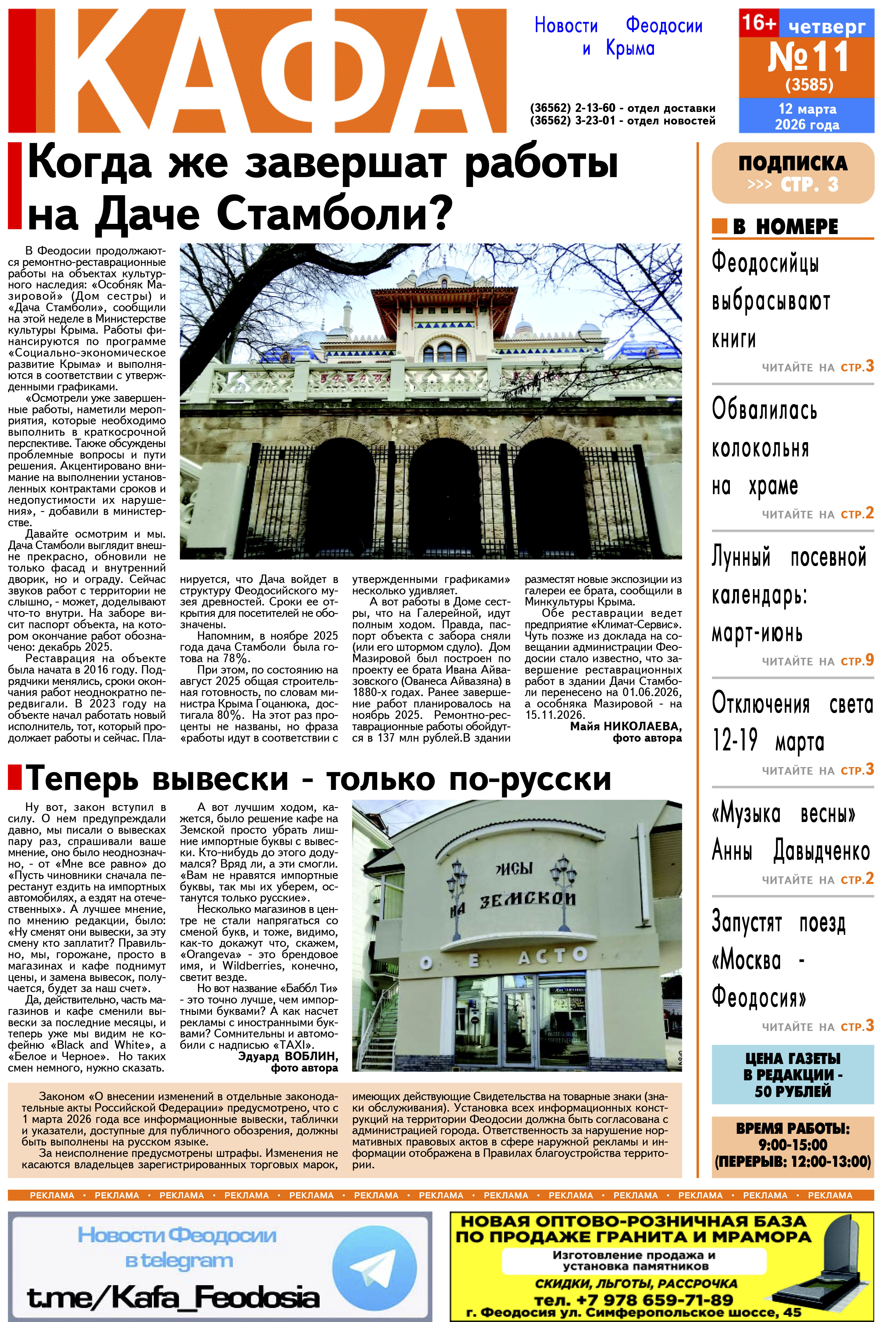 Газета Кафа №11