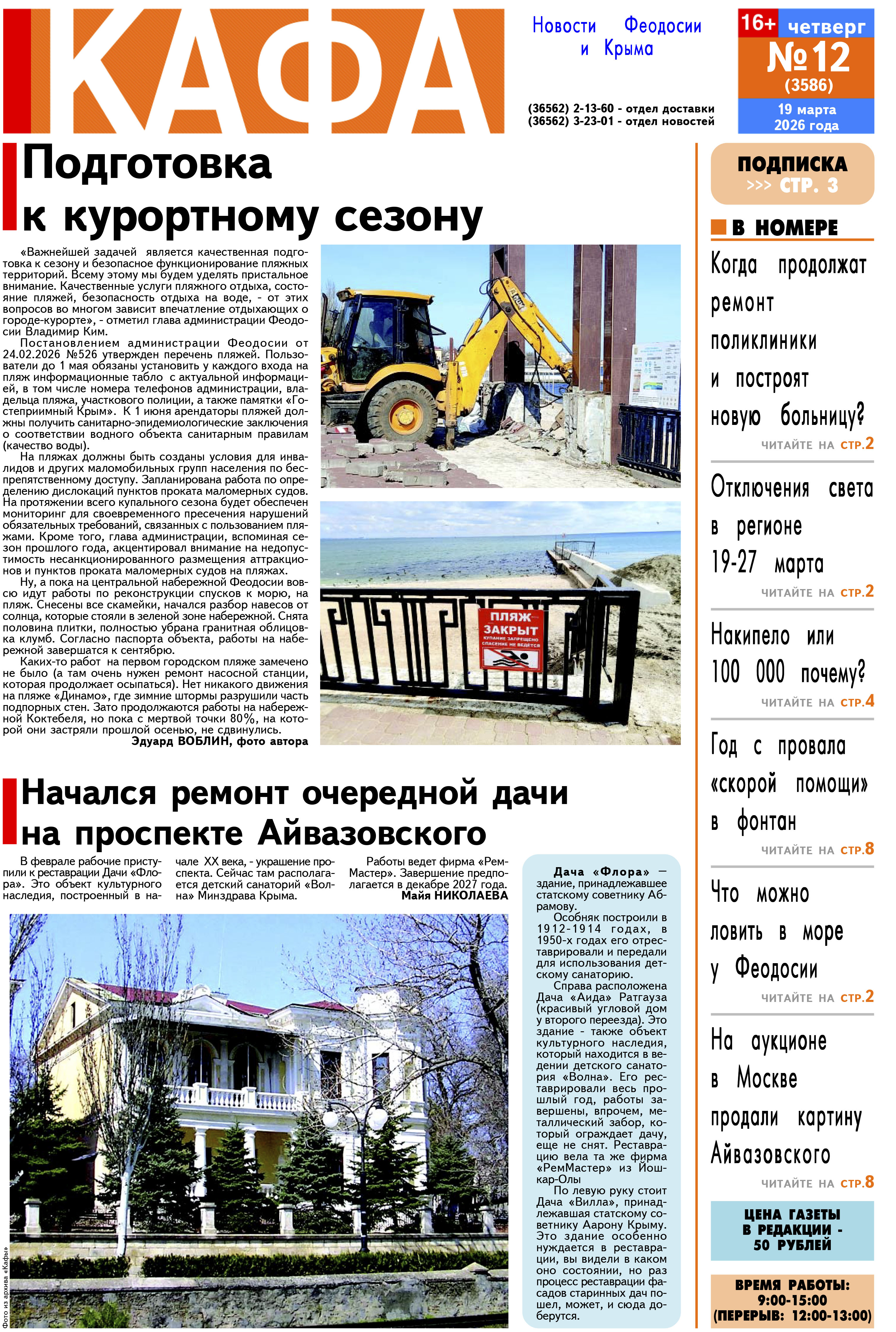 Газета Кафа №12