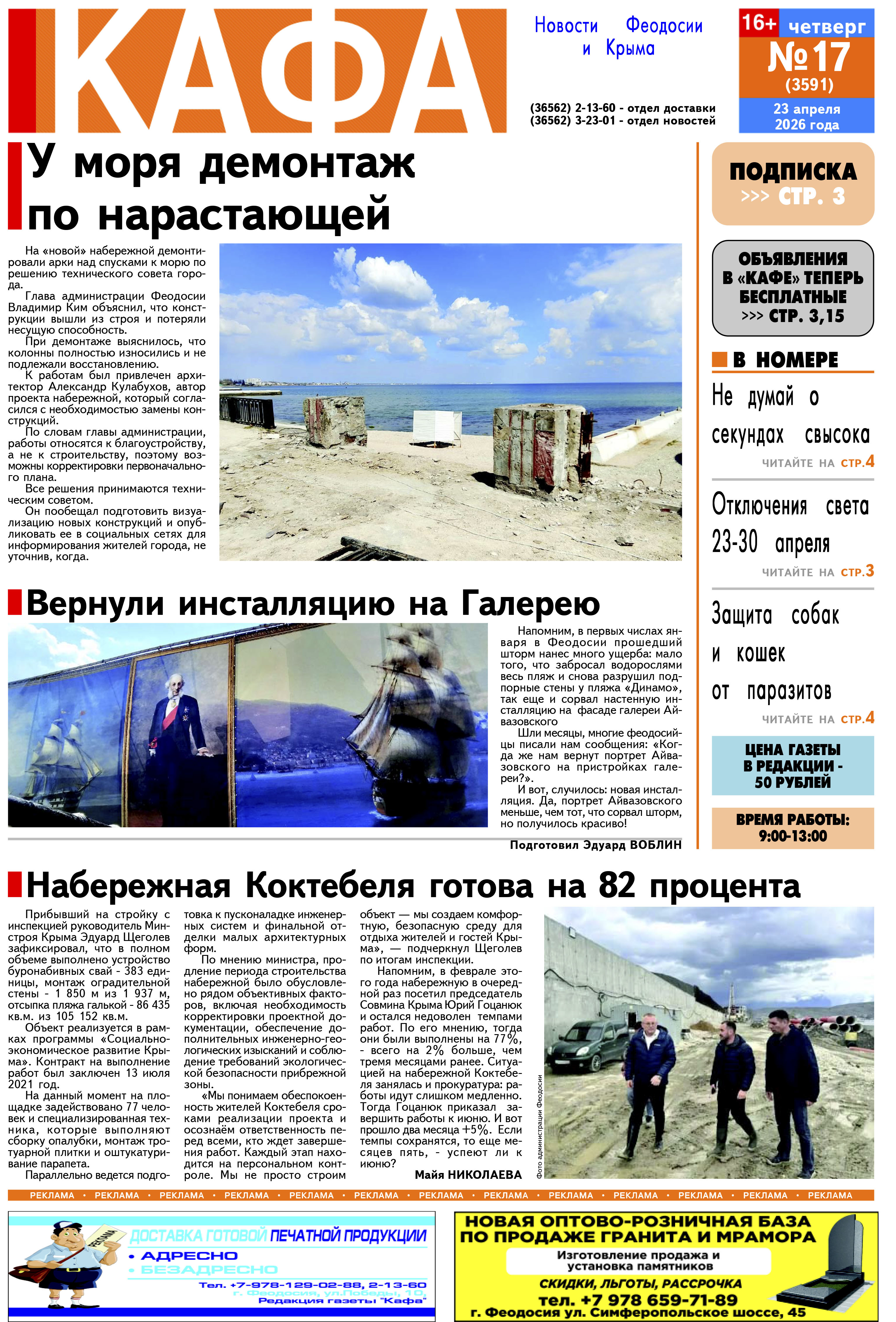 Газета Кафа №17