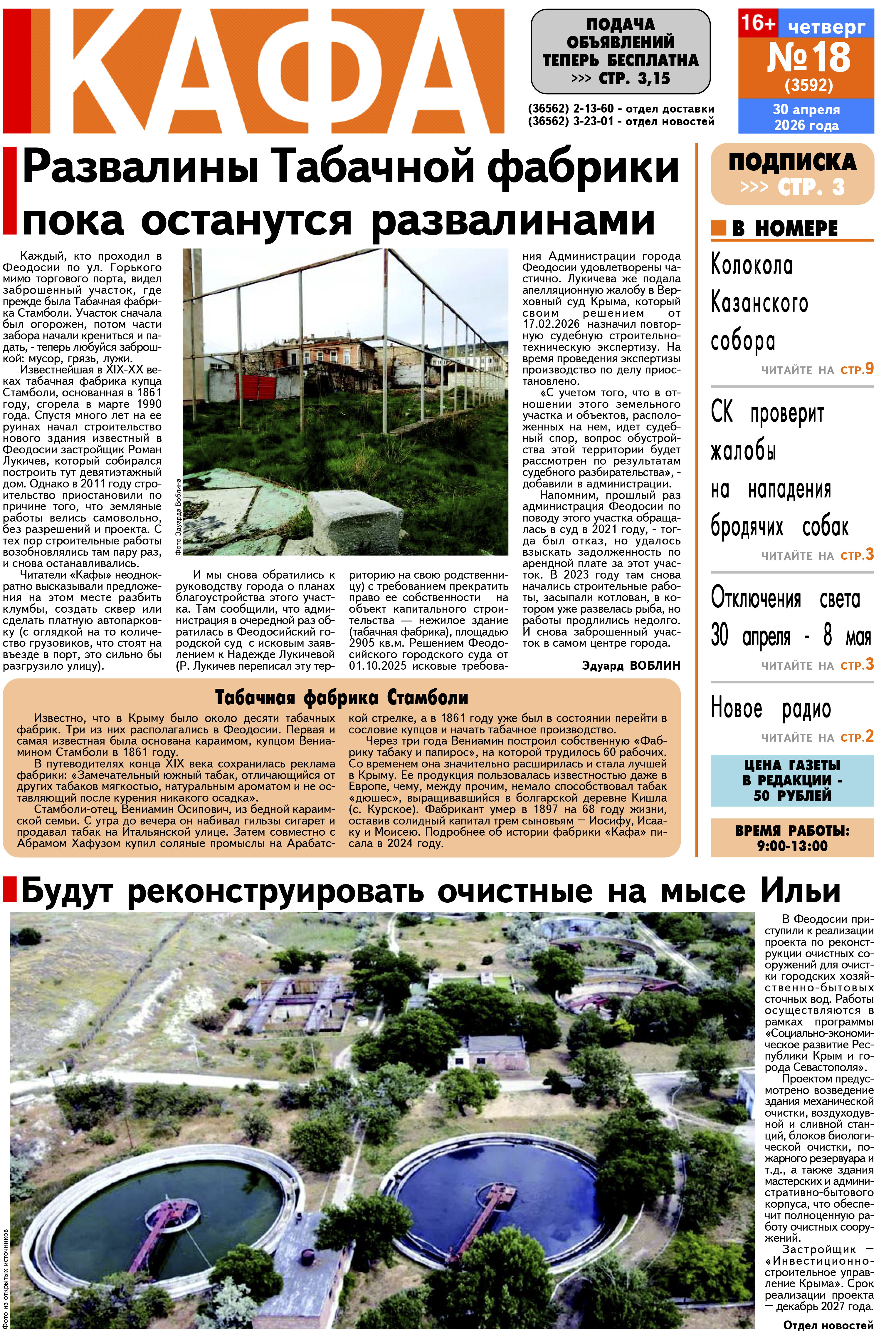Газета Кафа №18