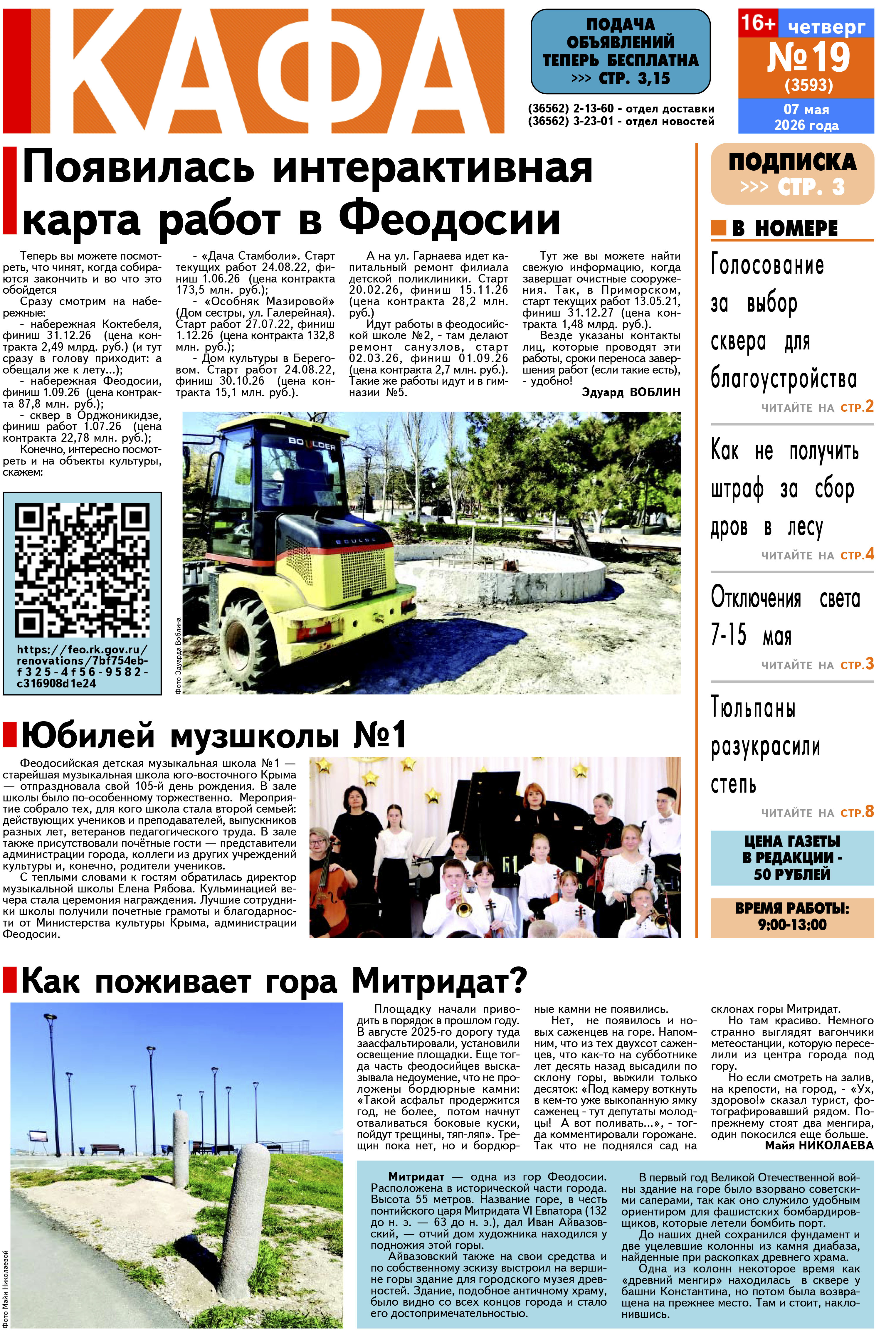 Газета Кафа №19
