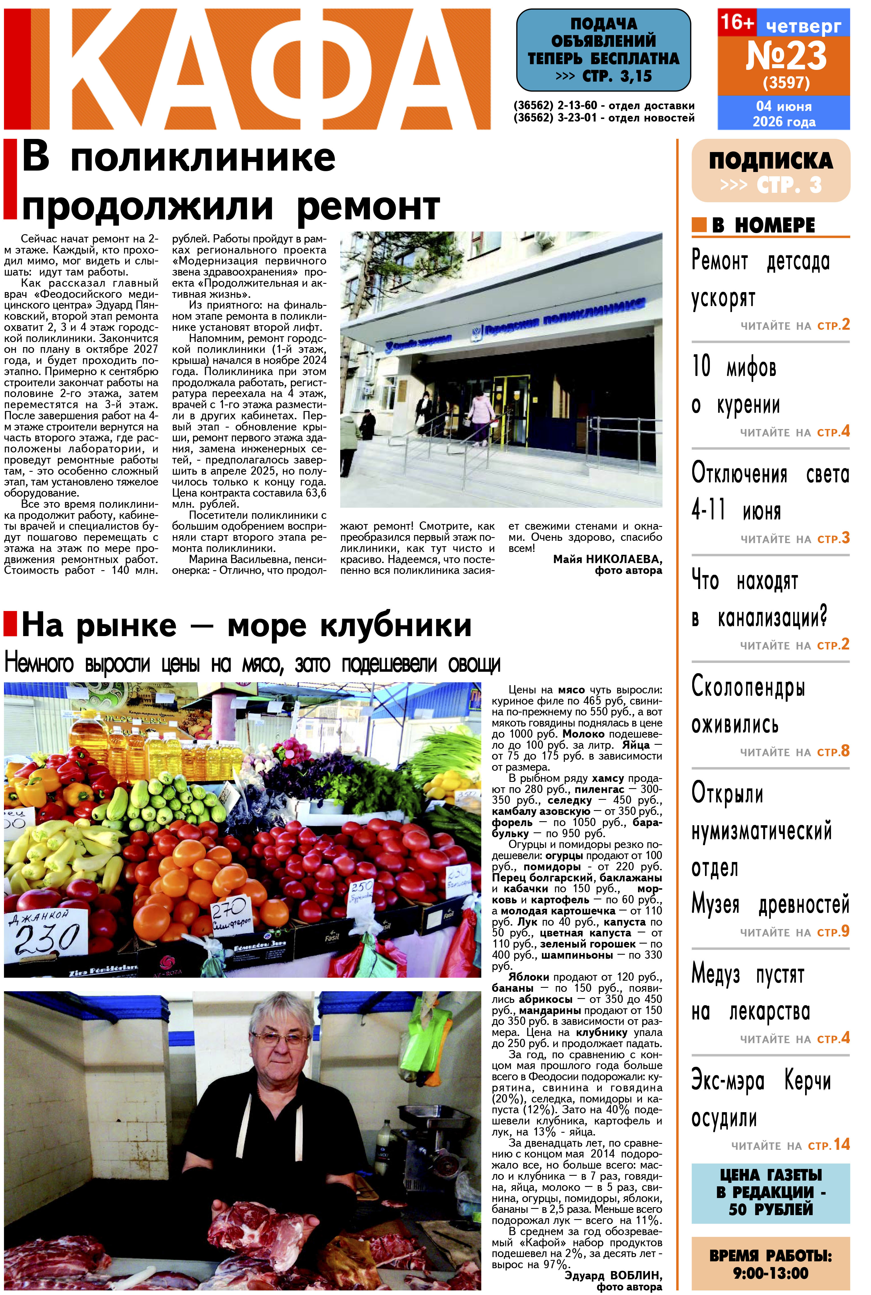 Газета Кафа №23