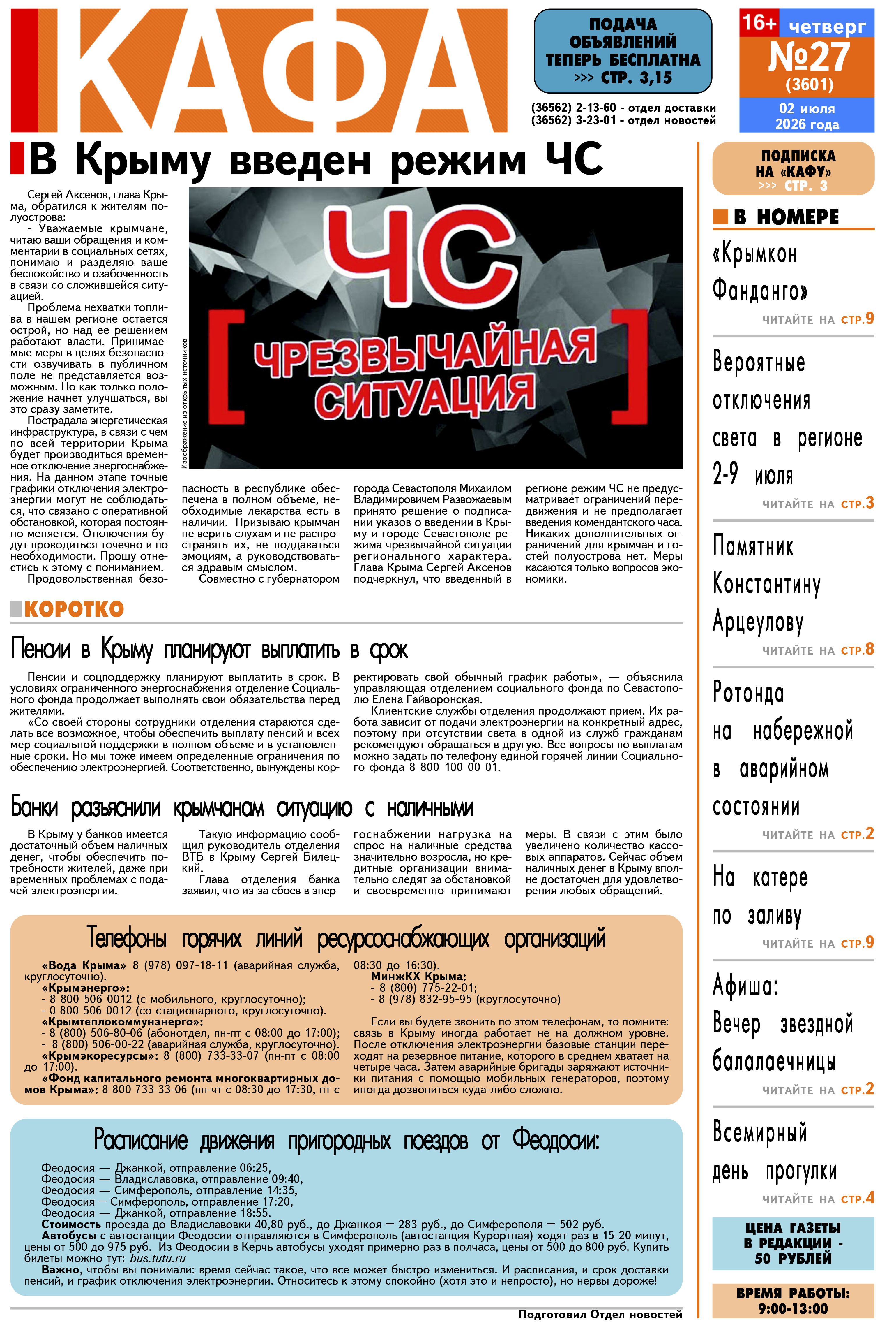 Газета Кафа №27