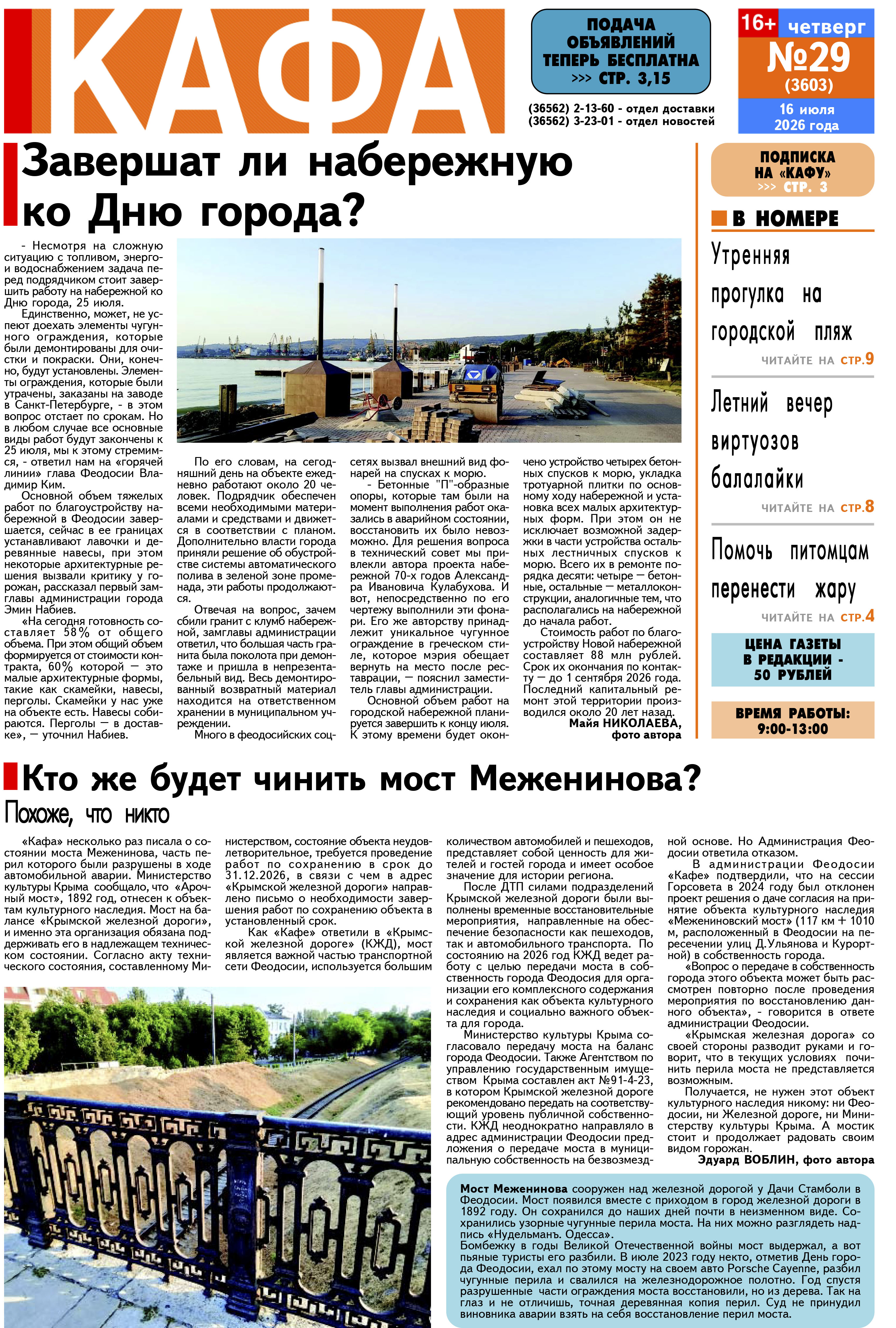 Газета Кафа №29