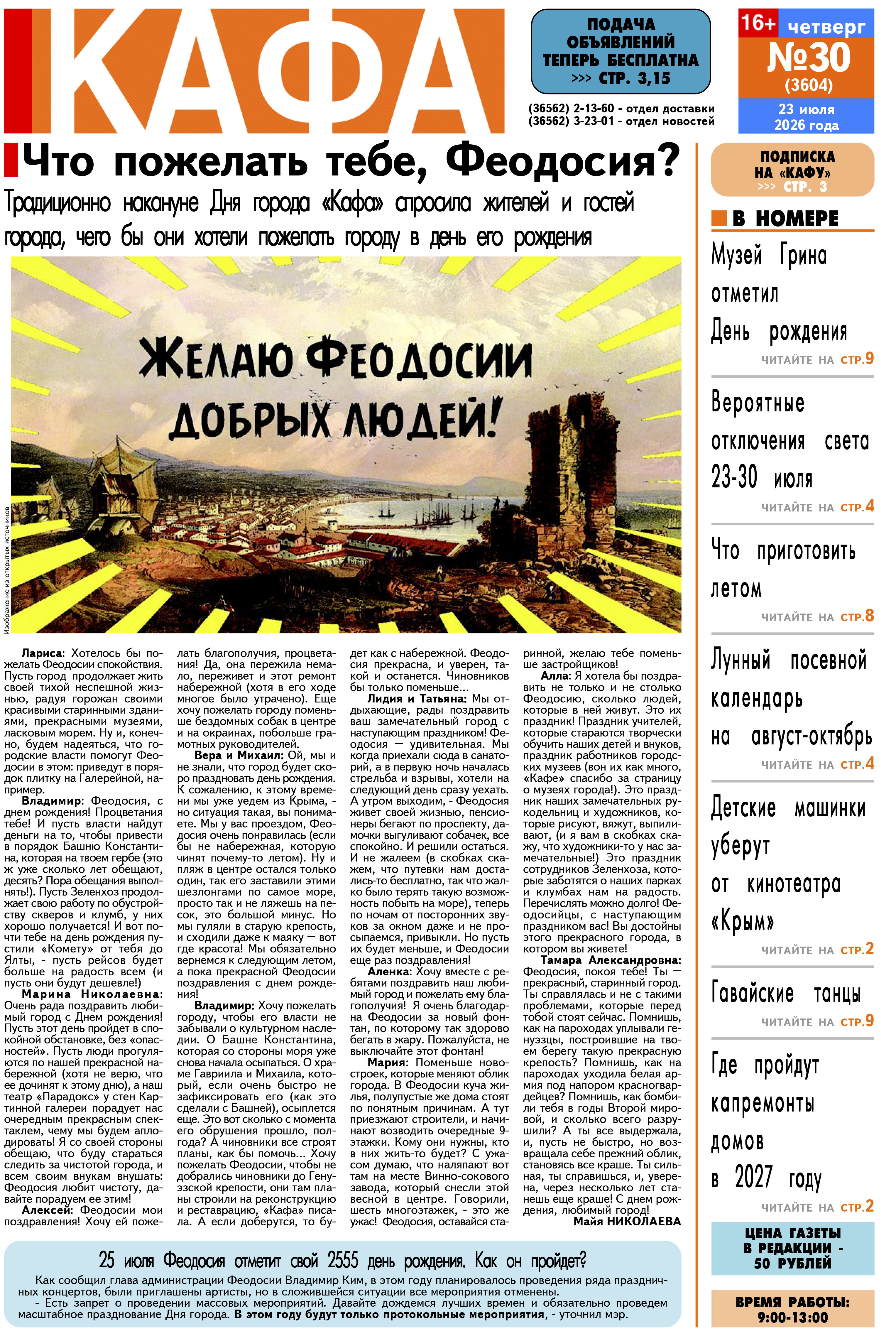 Газета Кафа №30