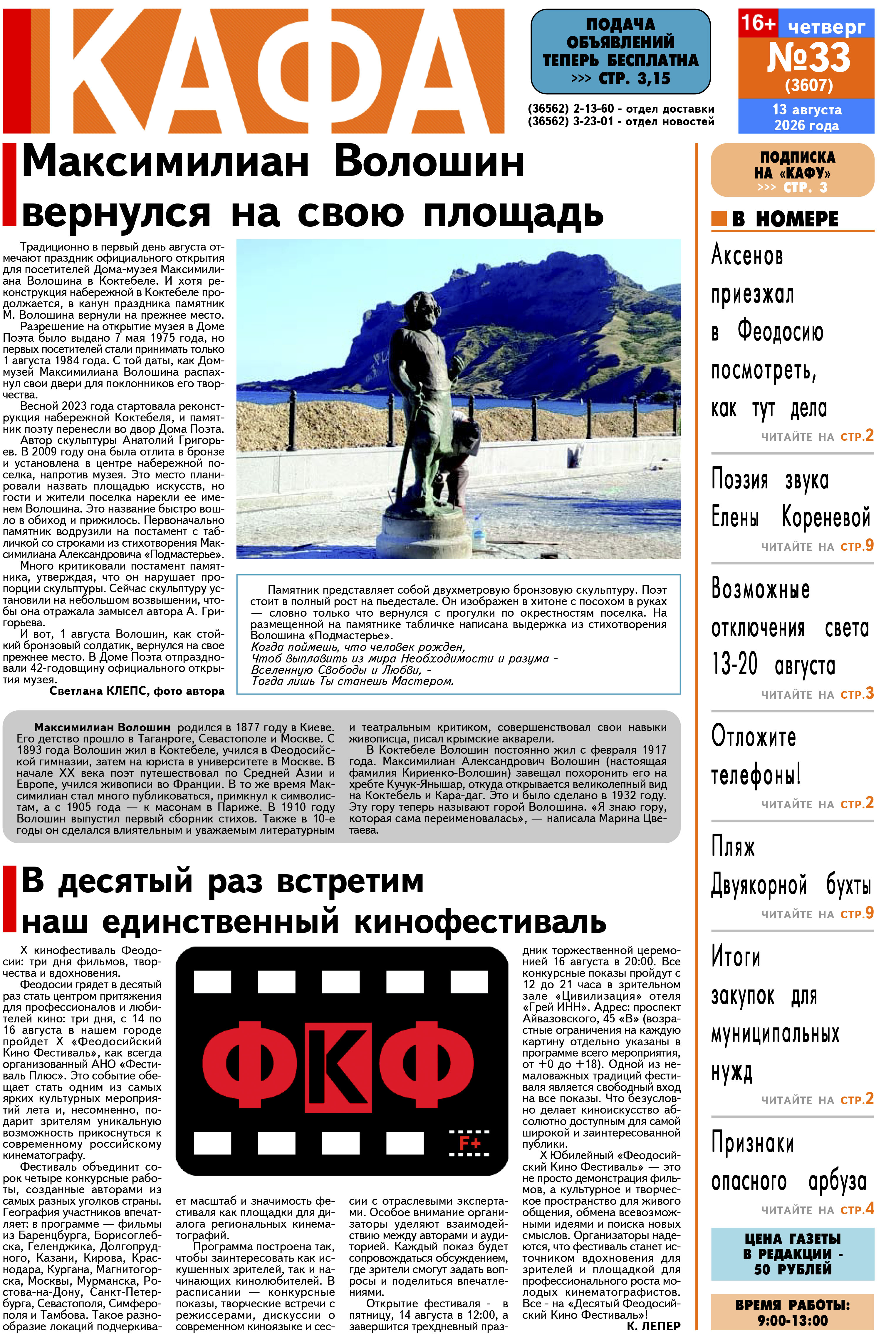 Газета Кафа №33