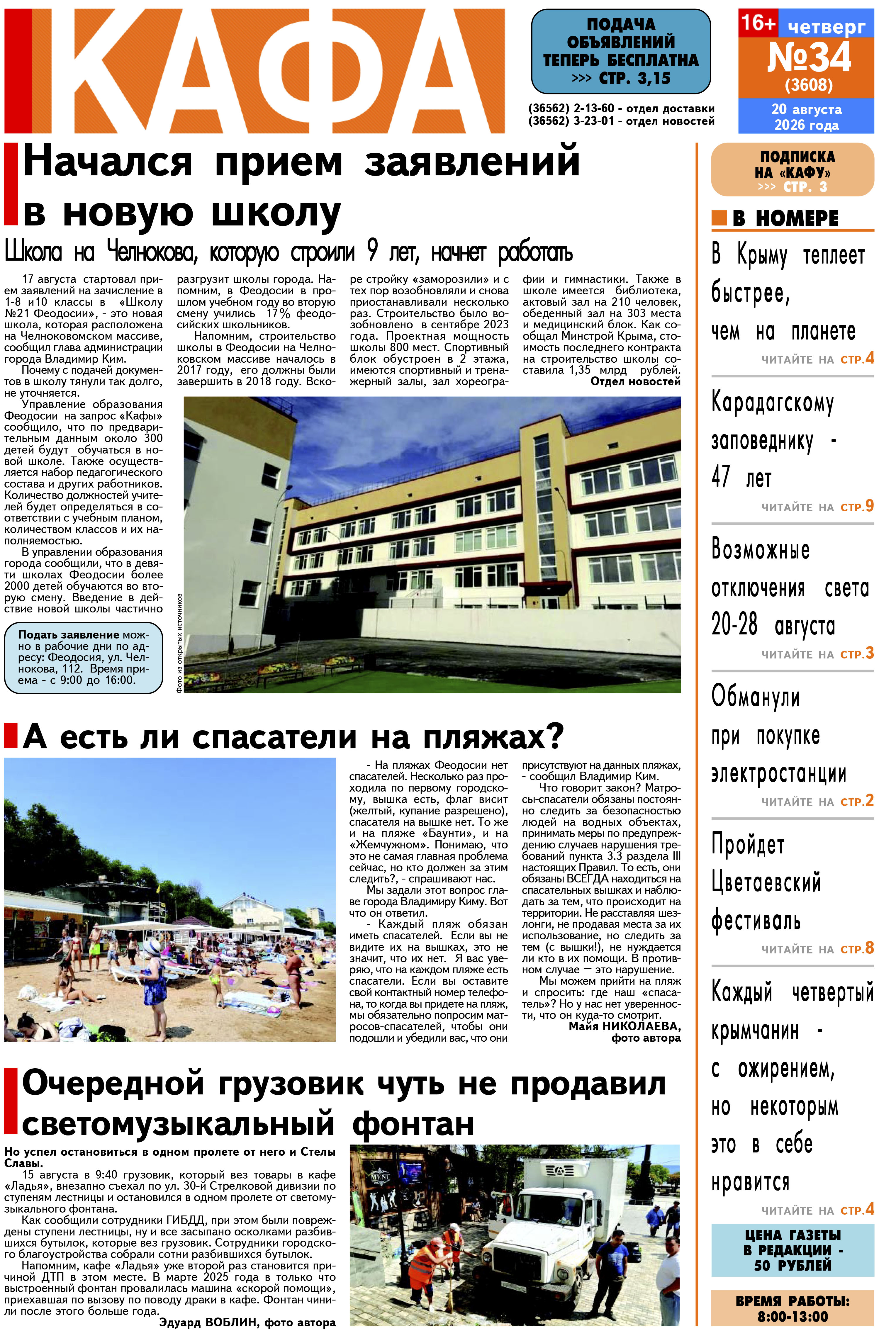 Газета Кафа №34