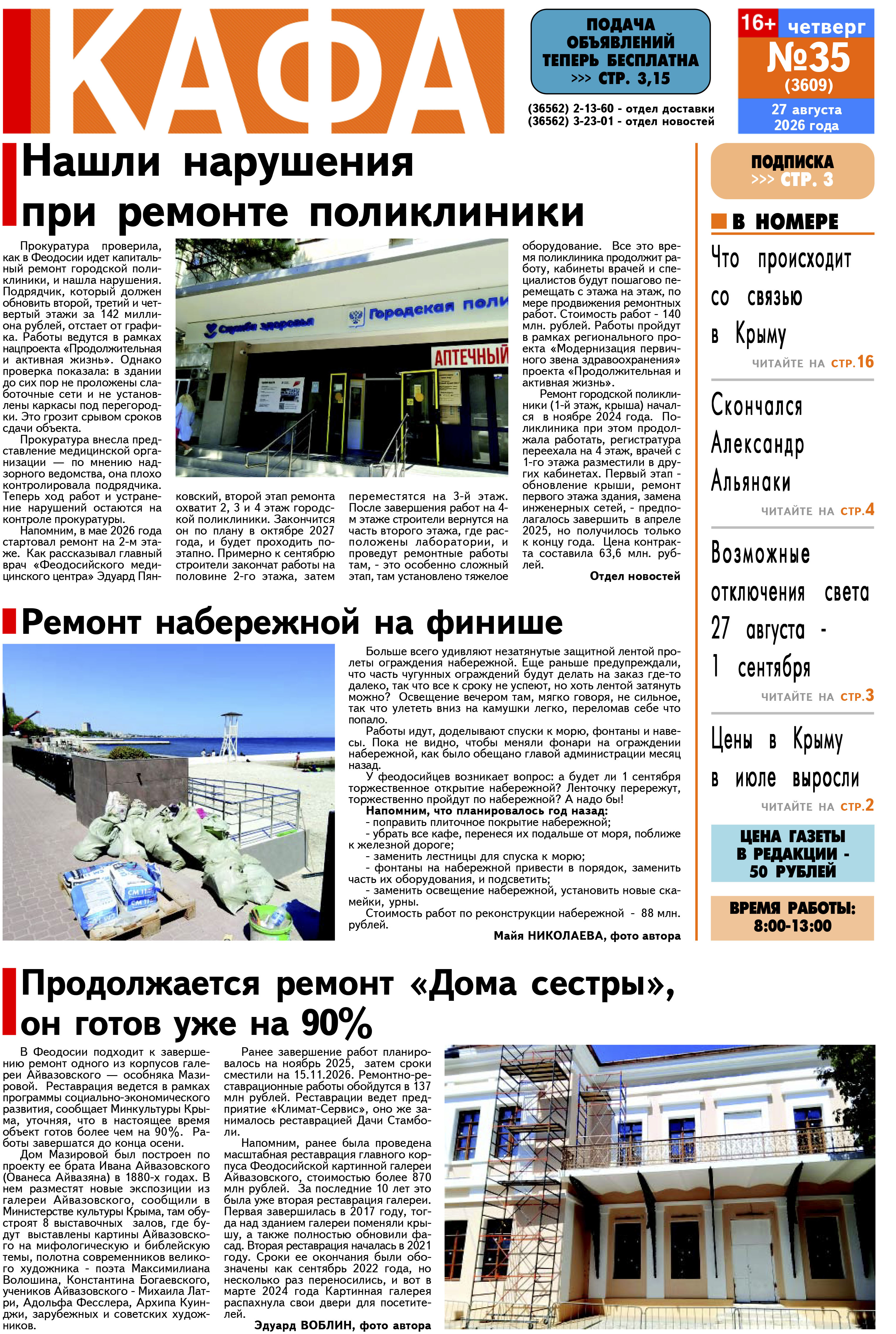 Газета Кафа №35