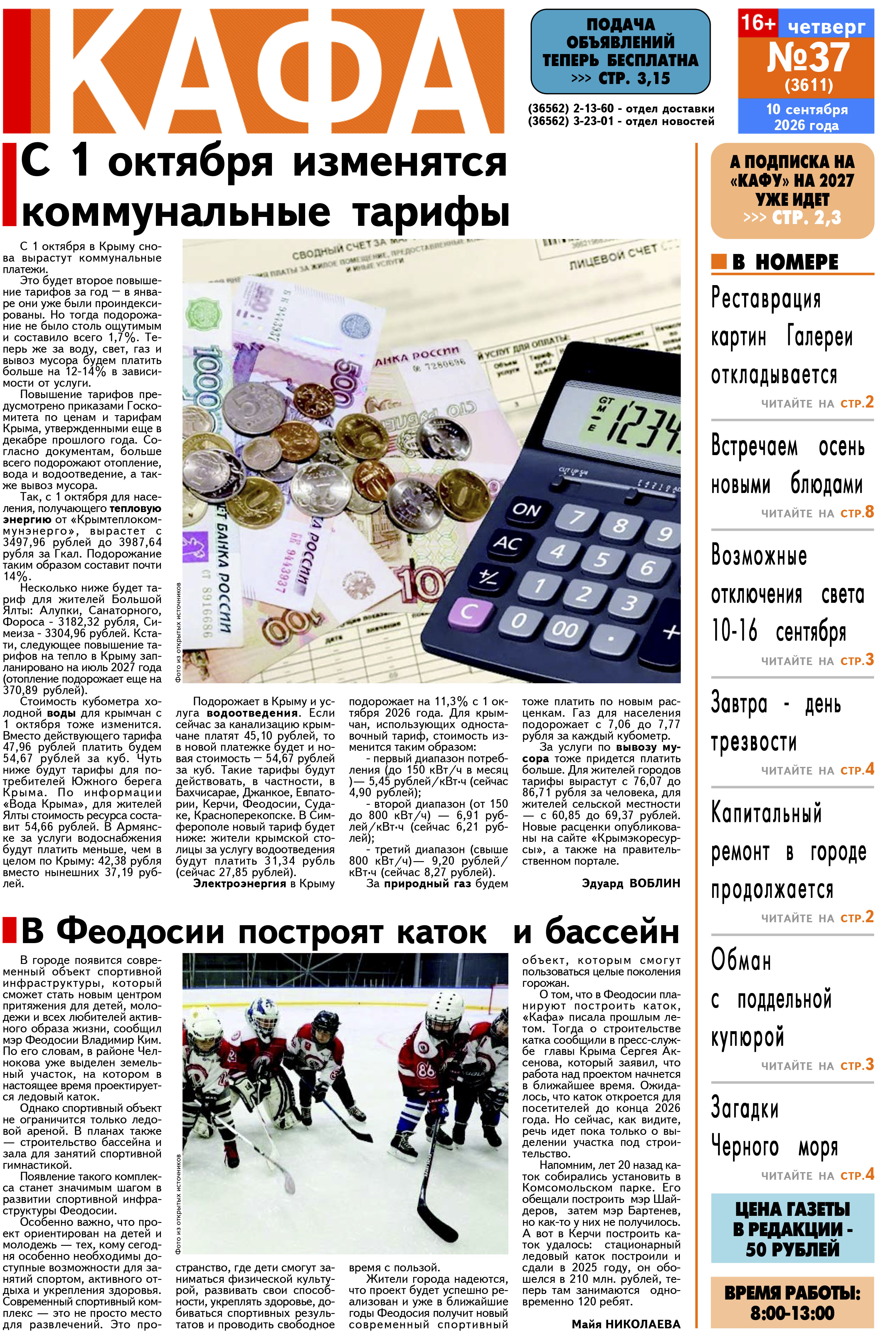 Газета Кафа №37