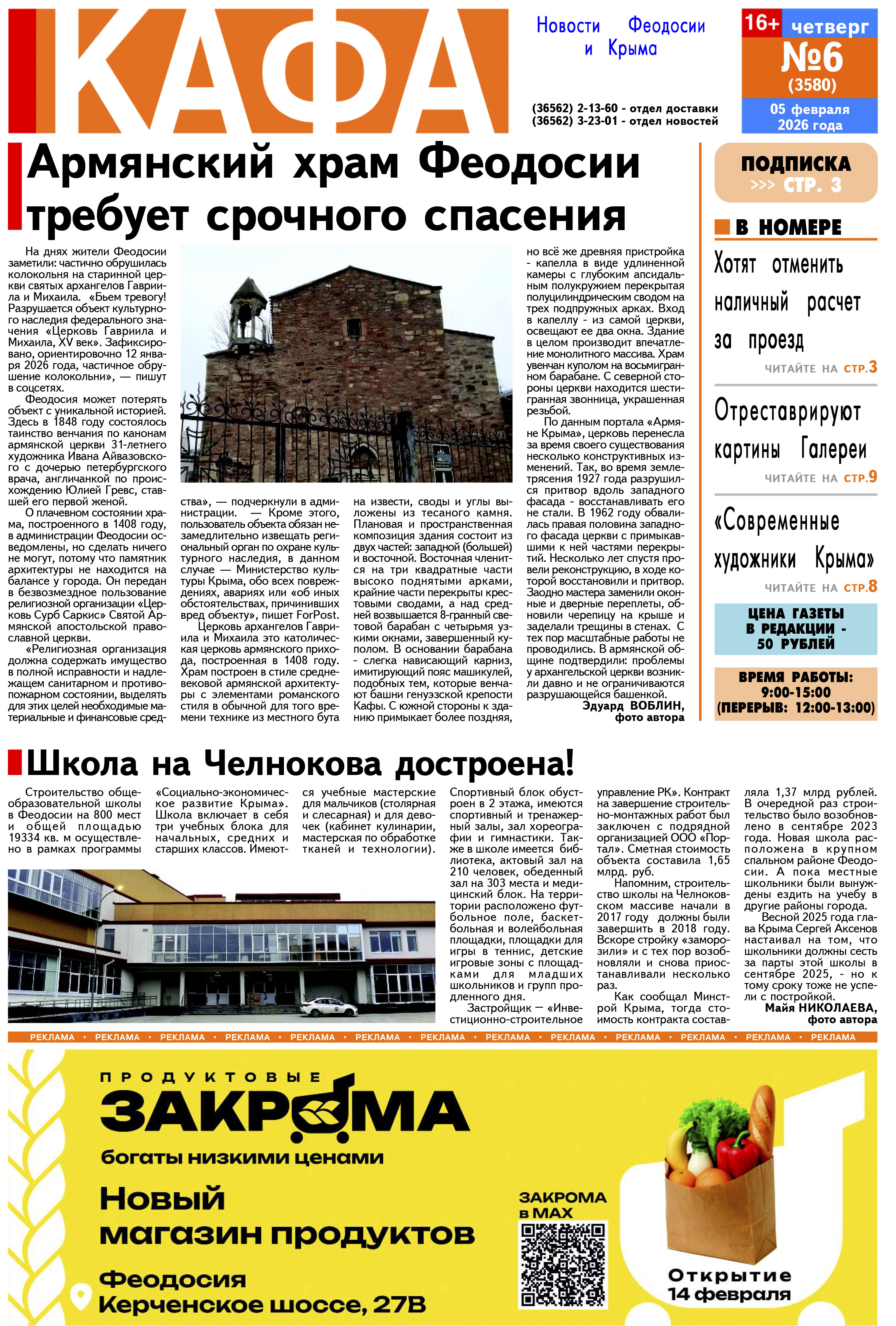 Газета Кафа №6