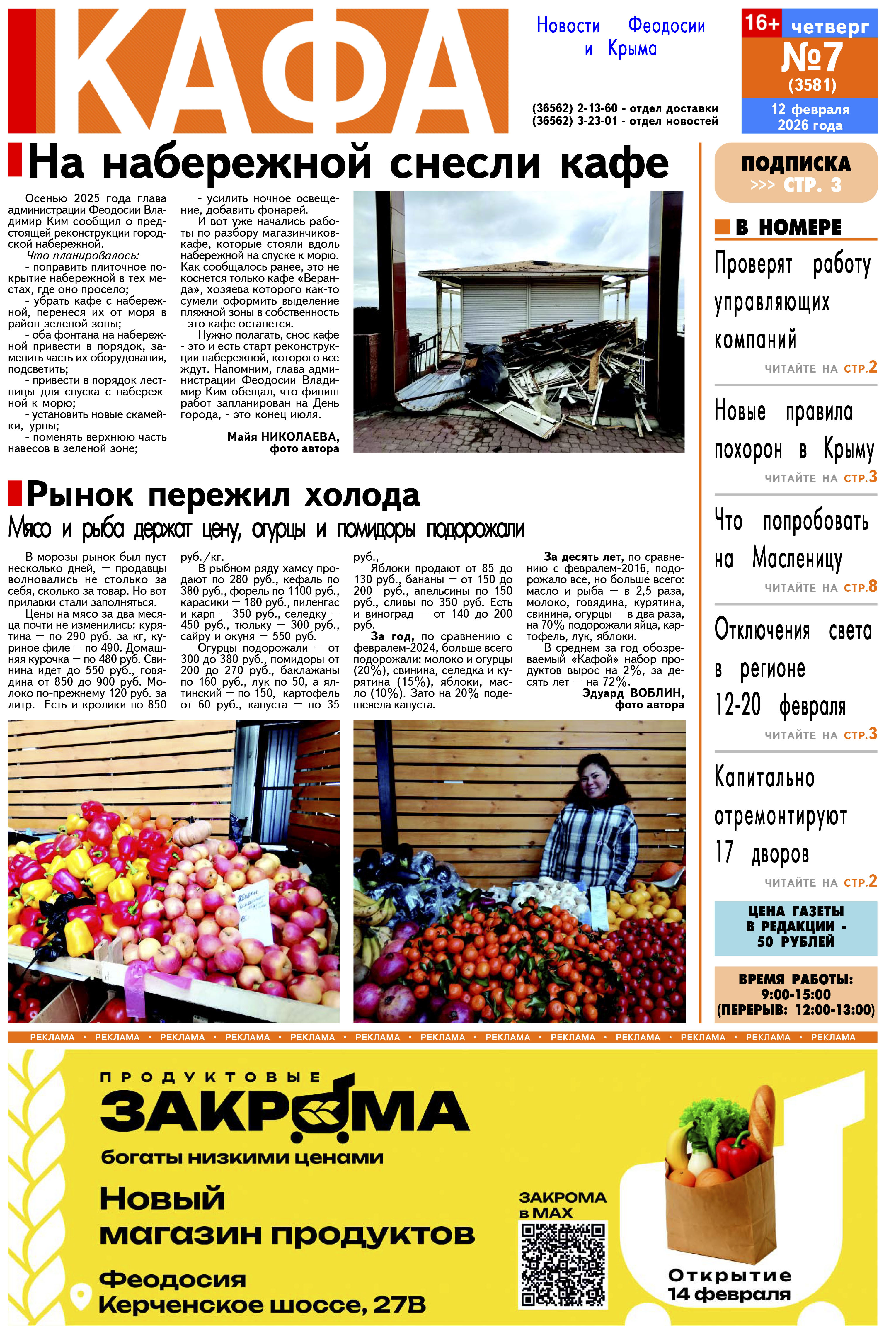 Газета Кафа №7